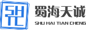 成都市蜀海天誠(chéng)環(huán)?？萍加邢薰? title=